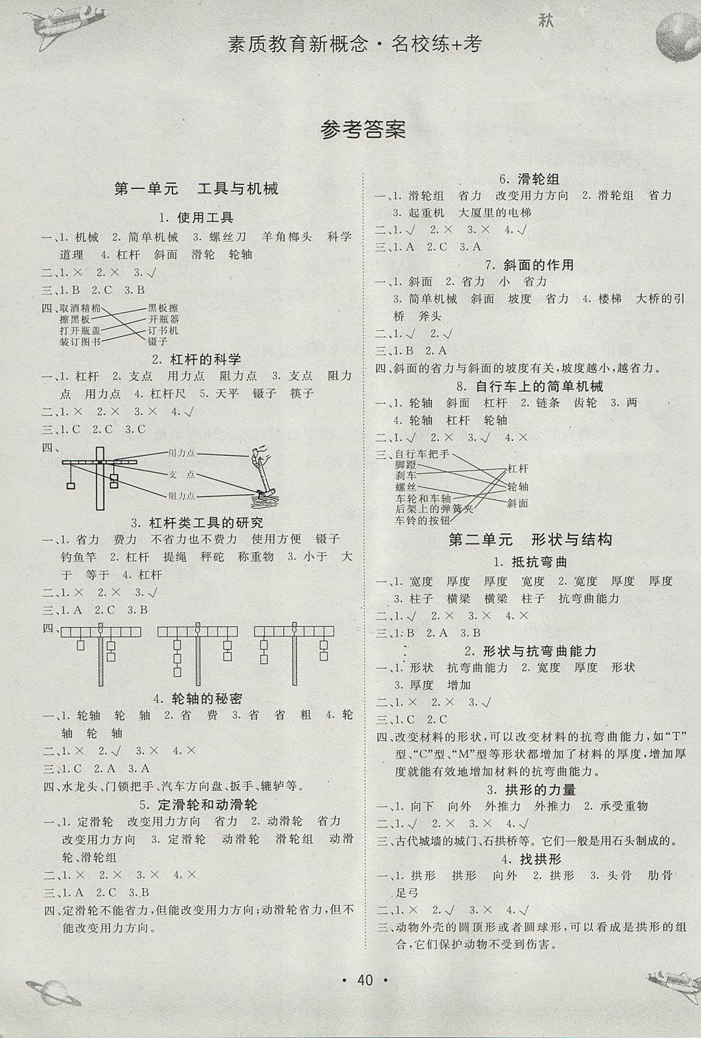 2017年名校練加考六年級科學上冊教科版 參考答案第1頁