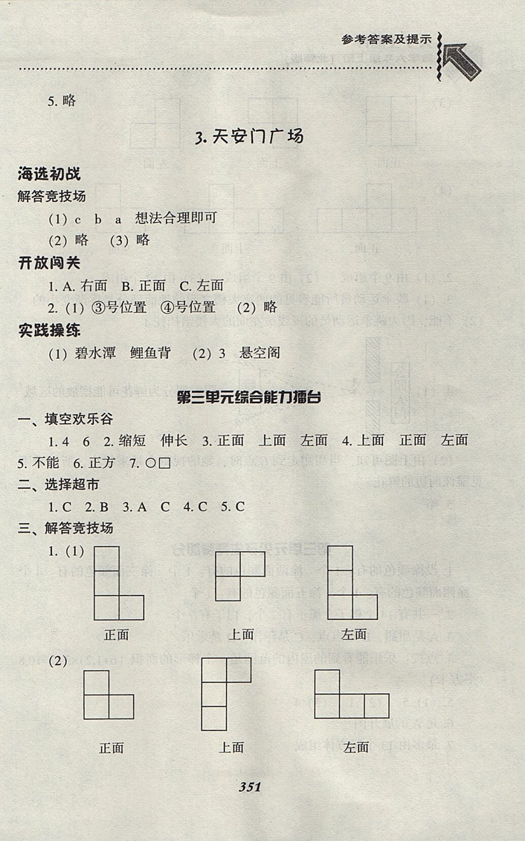 2017年尖子生題庫六年級數(shù)學(xué)上冊北師大版 參考答案第19頁