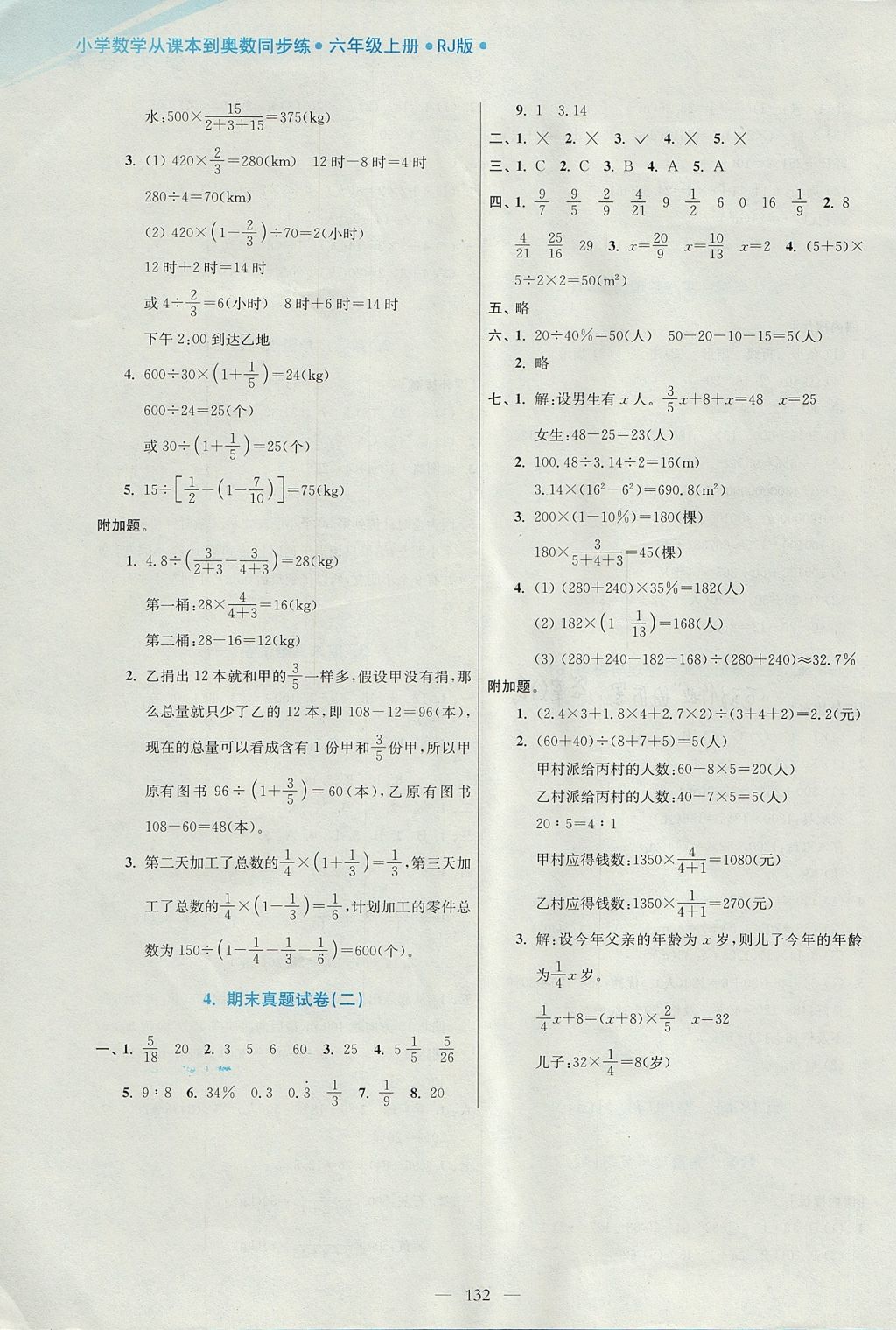 2017年小學(xué)數(shù)學(xué)從課本到奧數(shù)同步練六年級上冊人教版雙色版 參考答案第22頁