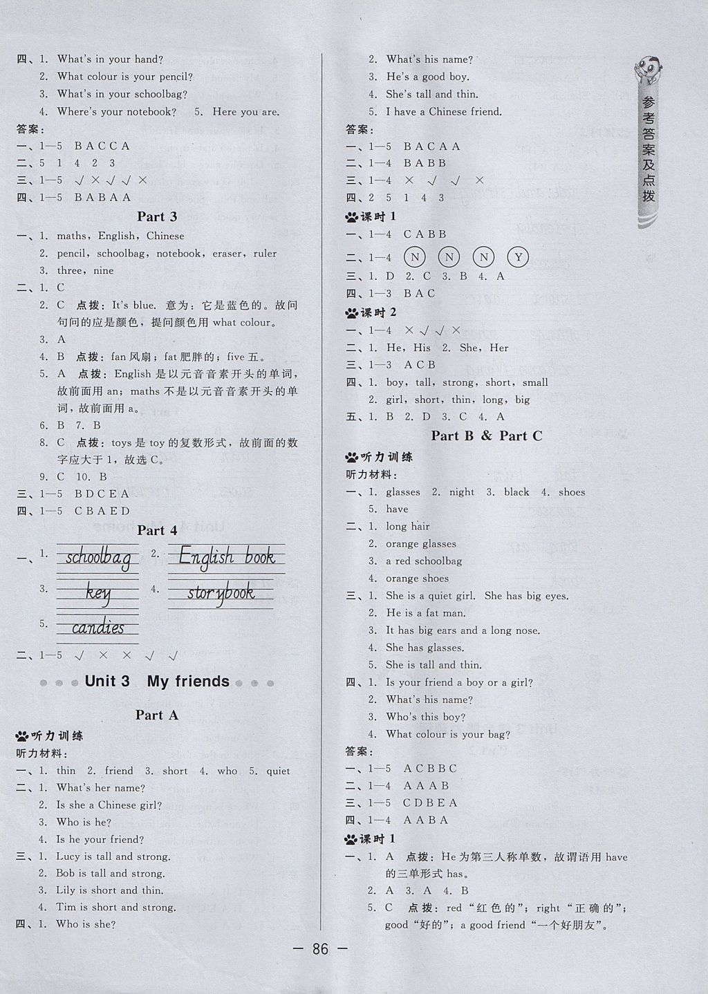 2017年綜合應(yīng)用創(chuàng)新題典中點(diǎn)四年級英語上冊人教PEP版三起 參考答案第6頁