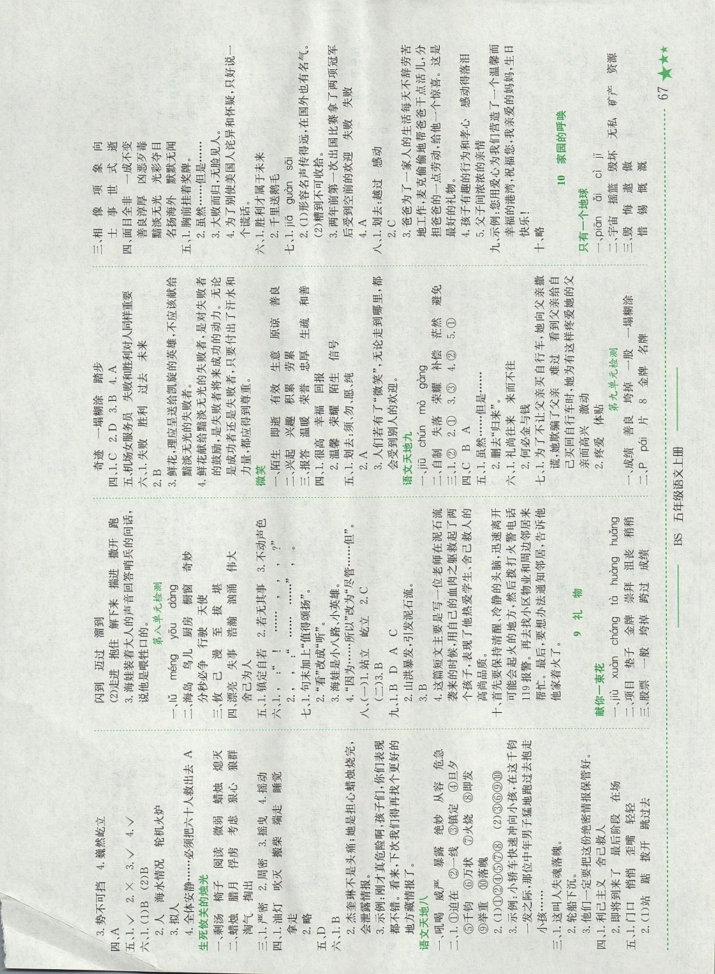 2017年黄冈小状元作业本五年级语文上册北师大版四川专版 参考答案第5页