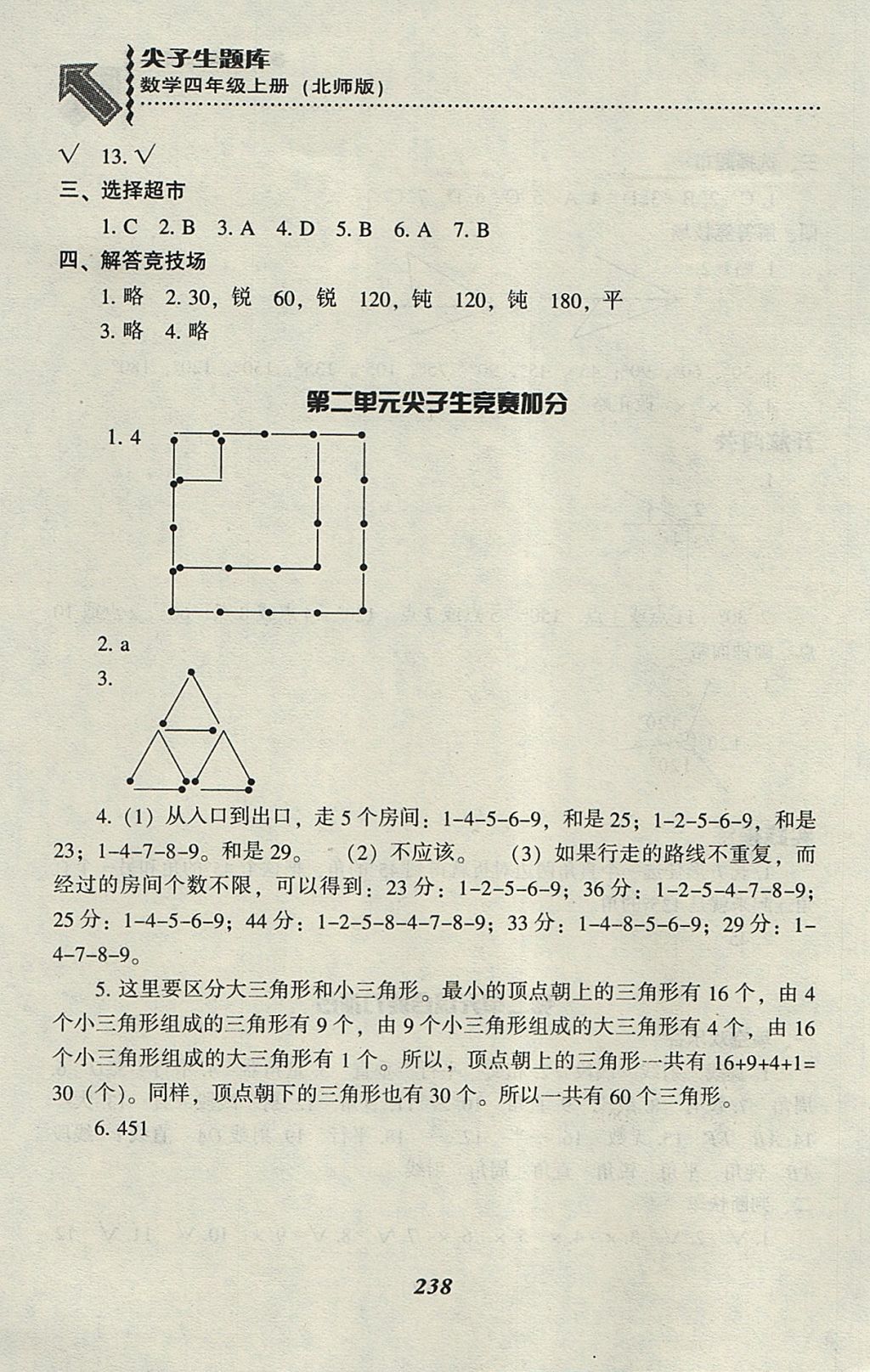 2017年尖子生題庫四年級數(shù)學上冊北師大版 參考答案第13頁