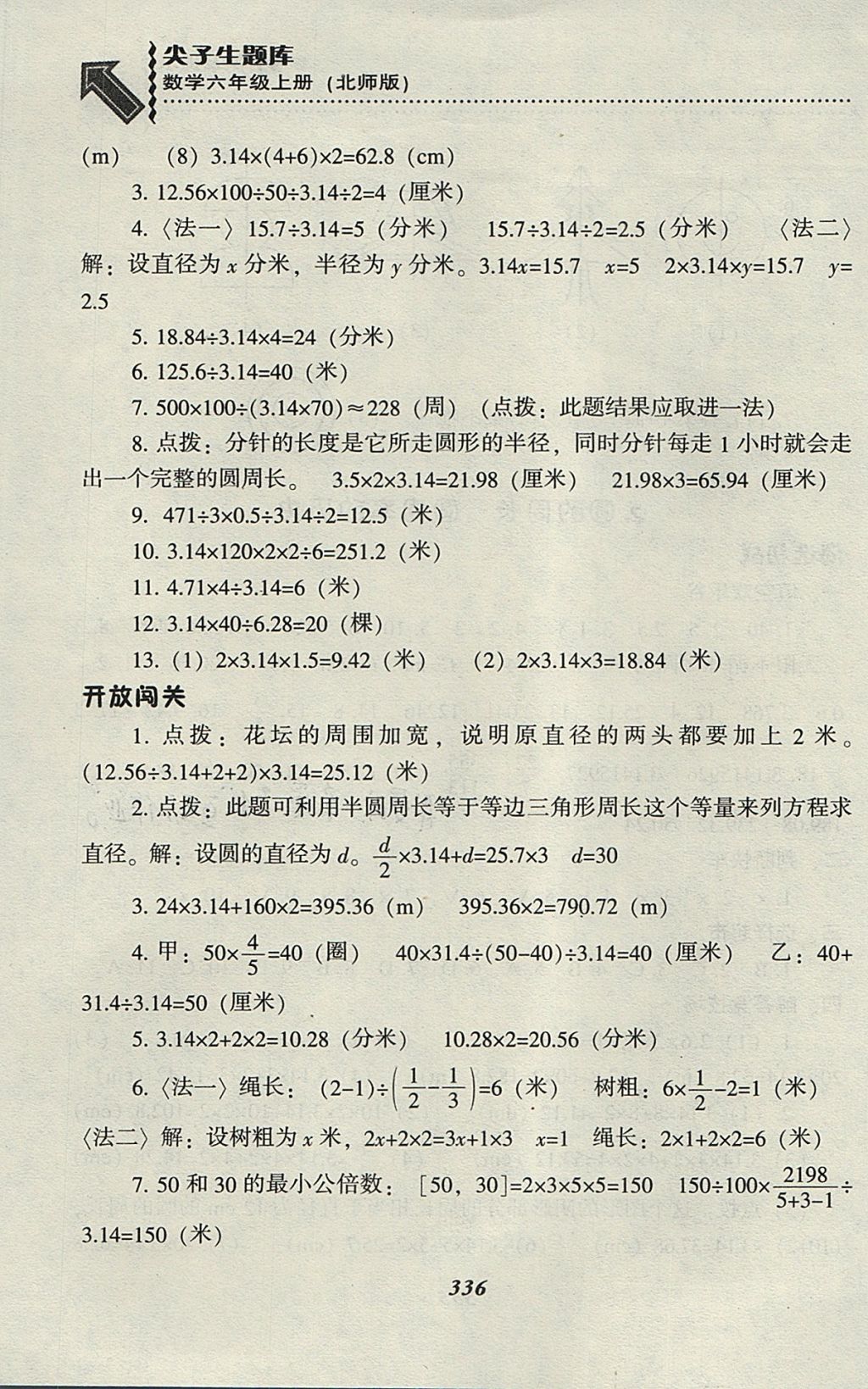 2017年尖子生題庫六年級數(shù)學上冊北師大版 參考答案第4頁