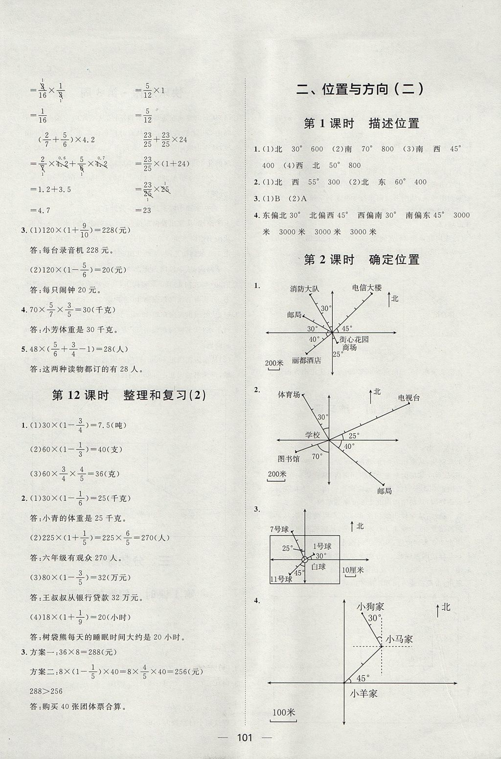 2017年阳光计划第一步全效训练达标方案六年级数学上册人教版 参考答案第5页