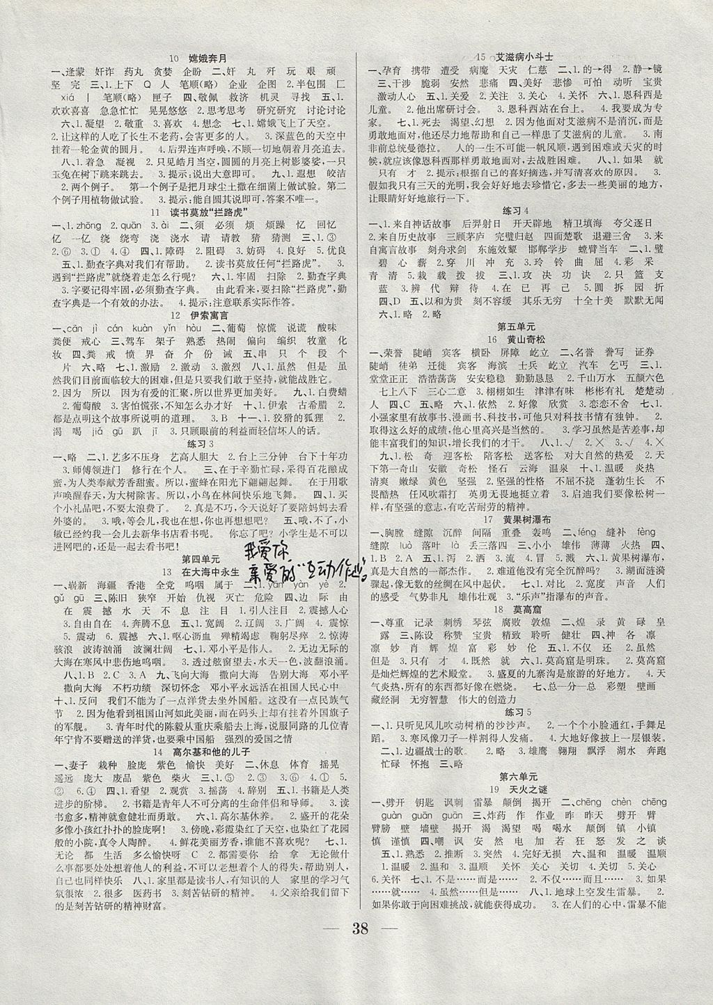 2017年贏在課堂課時(shí)作業(yè)五年級(jí)語文上冊(cè)蘇教版 參考答案第2頁