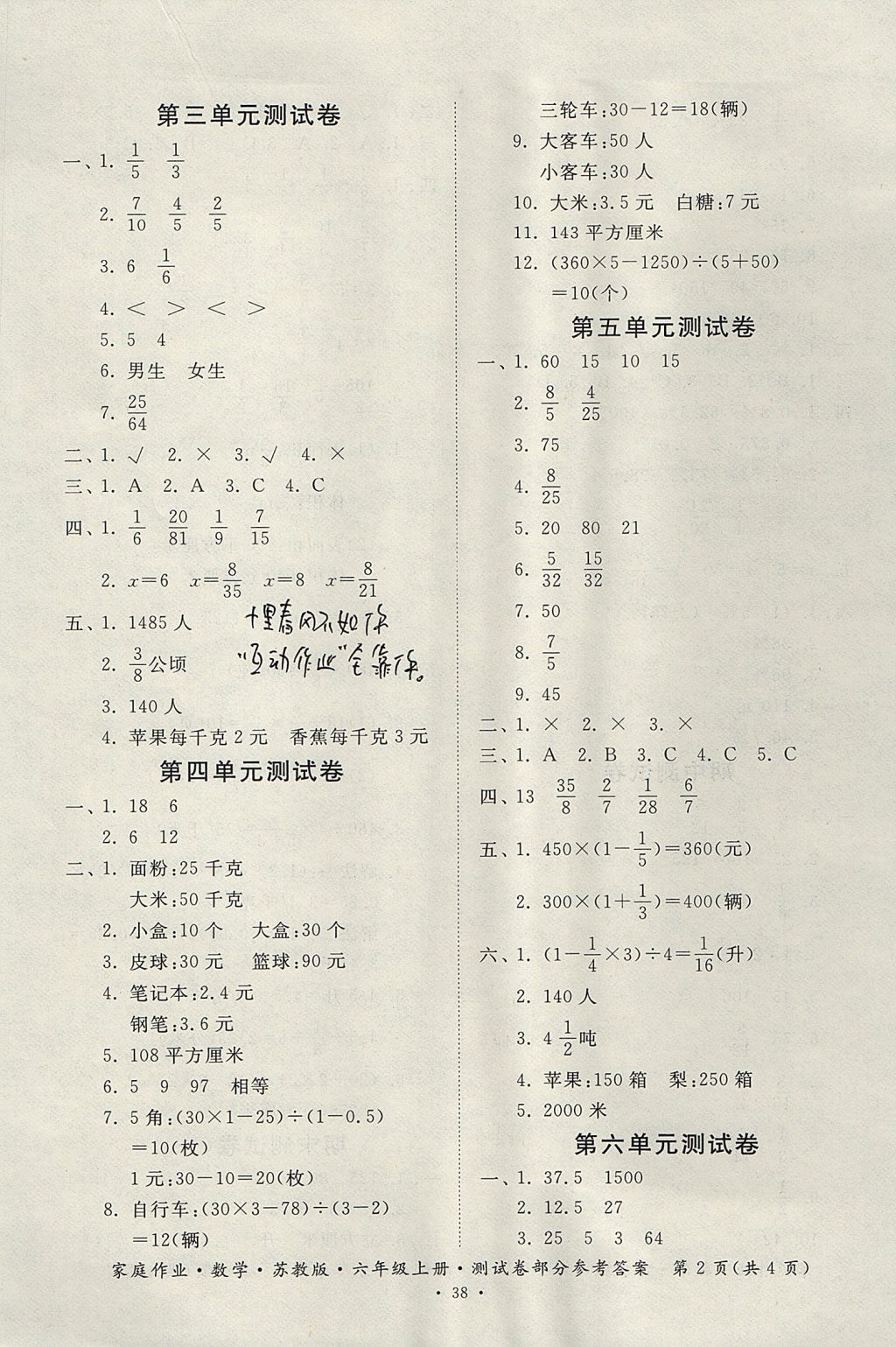 2017年家庭作业六年级数学上册苏教版 测试卷答案第10页