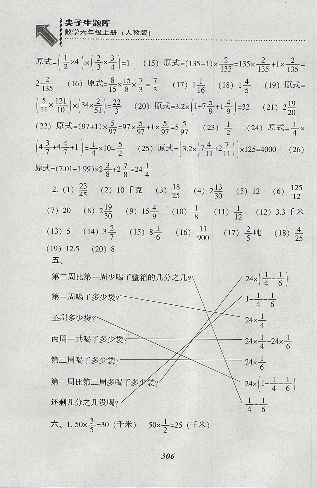 2017年尖子生題庫六年級數(shù)學(xué)上冊人教版 參考答案第2頁