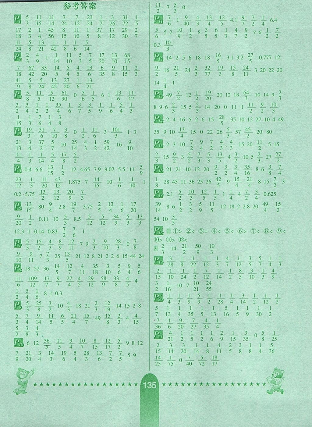 2017年口算題卡六年級數學上冊人教版天津專用版河北少年兒童出版社 參考答案第1頁