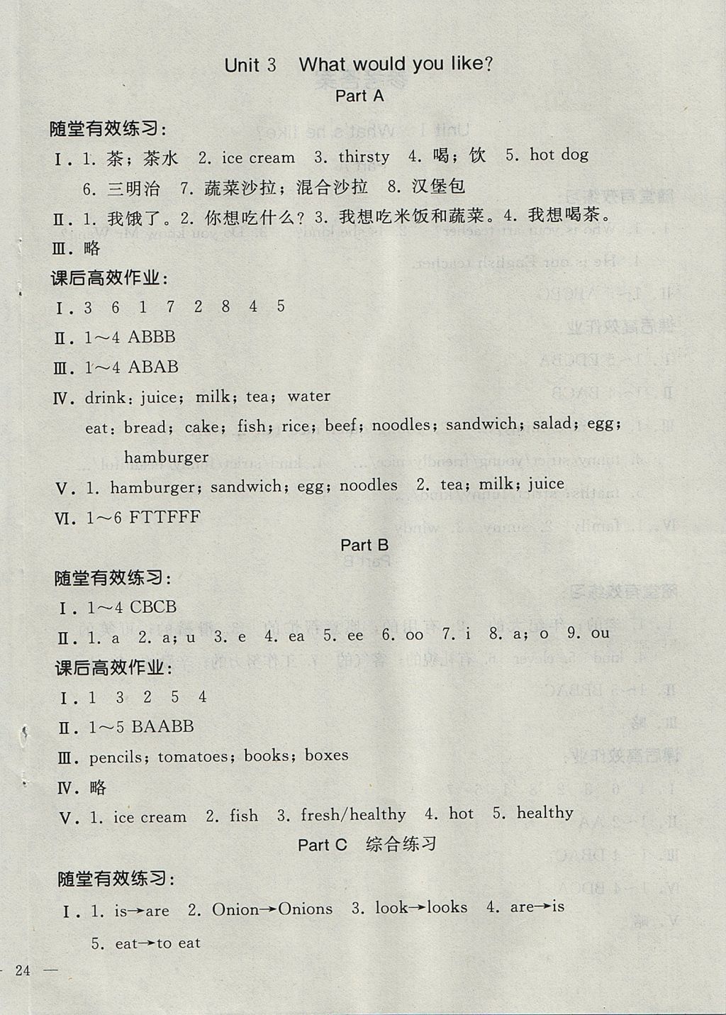 2017年同步輕松練習(xí)五年級(jí)英語上冊(cè)人教版 參考答案第4頁(yè)