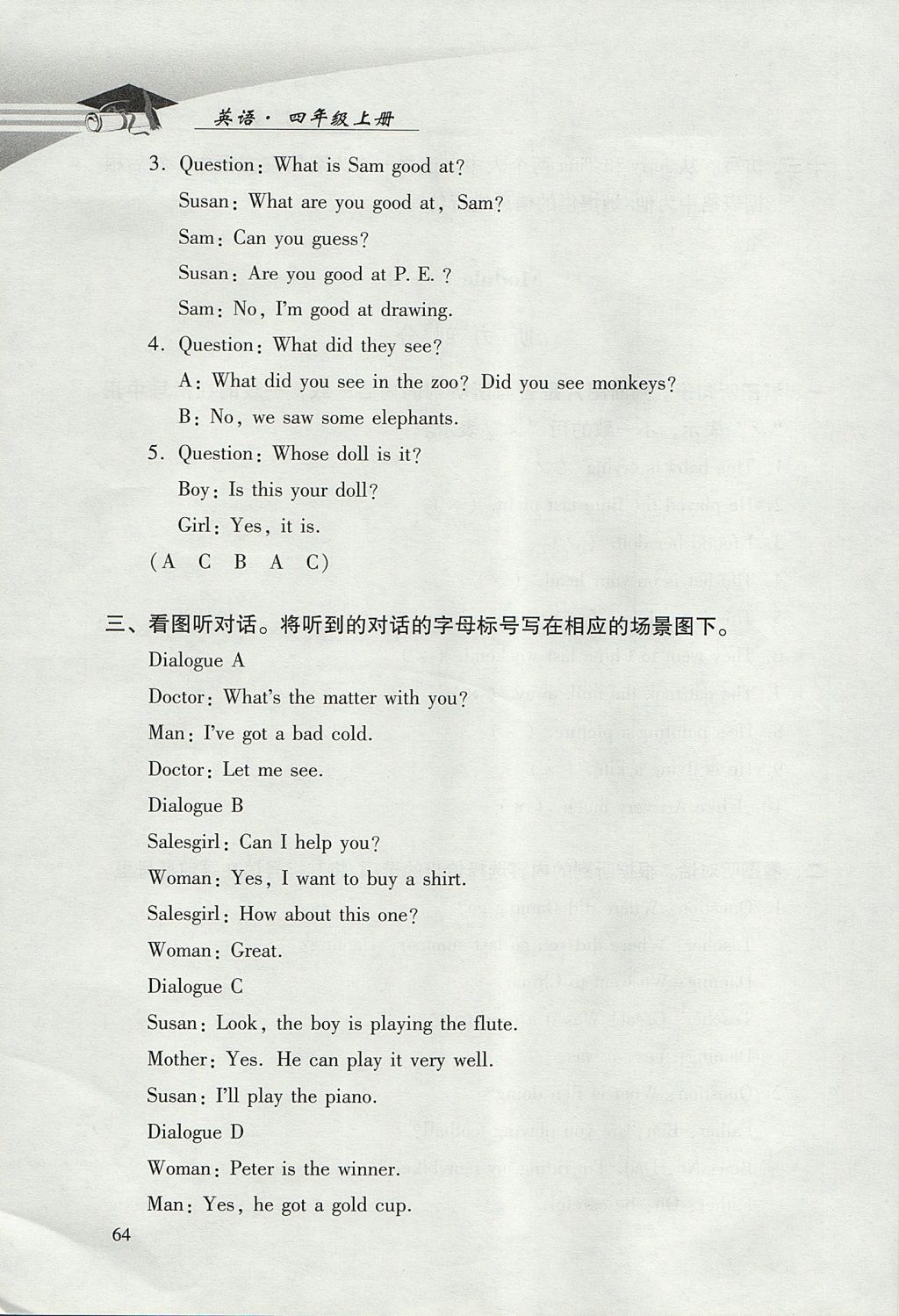 2017年學(xué)習(xí)探究診斷小學(xué)英語四年級上冊外研版 參考答案第13頁
