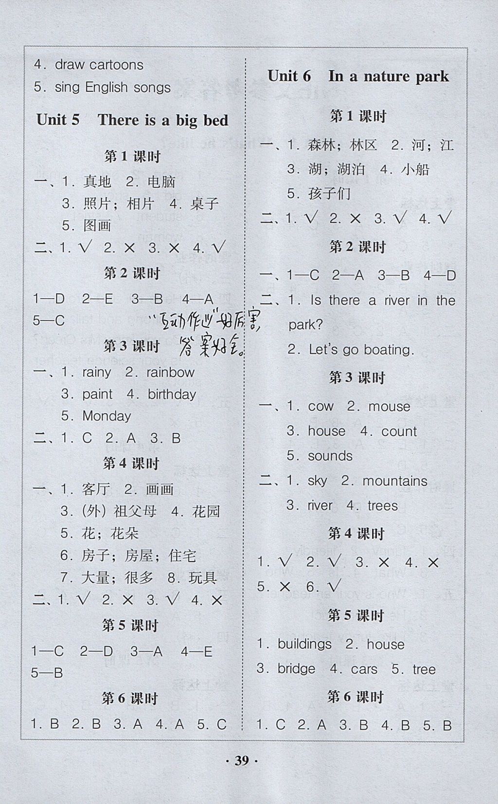 2017年家校導(dǎo)學(xué)五年級英語上冊 參考答案第3頁