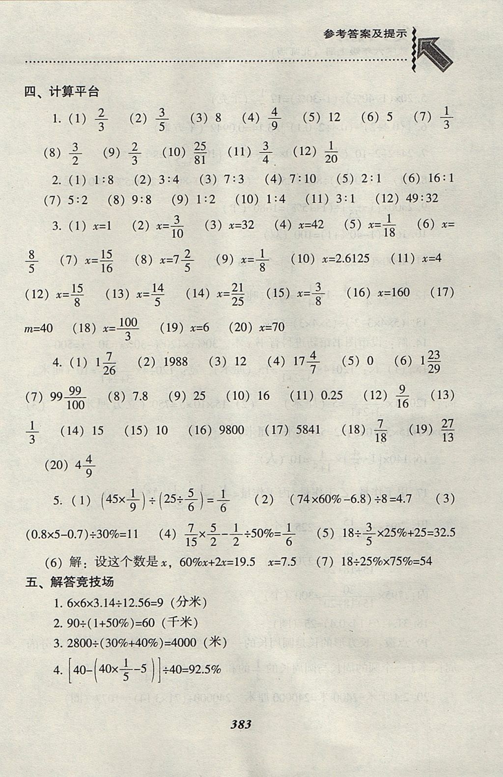 2017年尖子生題庫(kù)六年級(jí)數(shù)學(xué)上冊(cè)北師大版 參考答案第51頁(yè)