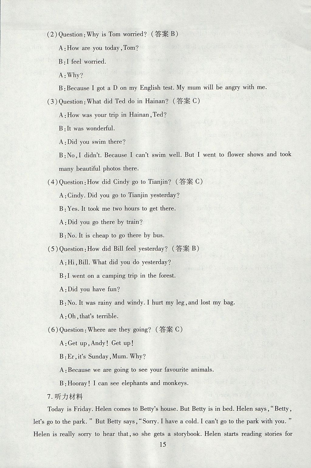 2017年海淀名師伴你學(xué)同步學(xué)練測(cè)六年級(jí)英語上冊(cè) 參考答案第15頁