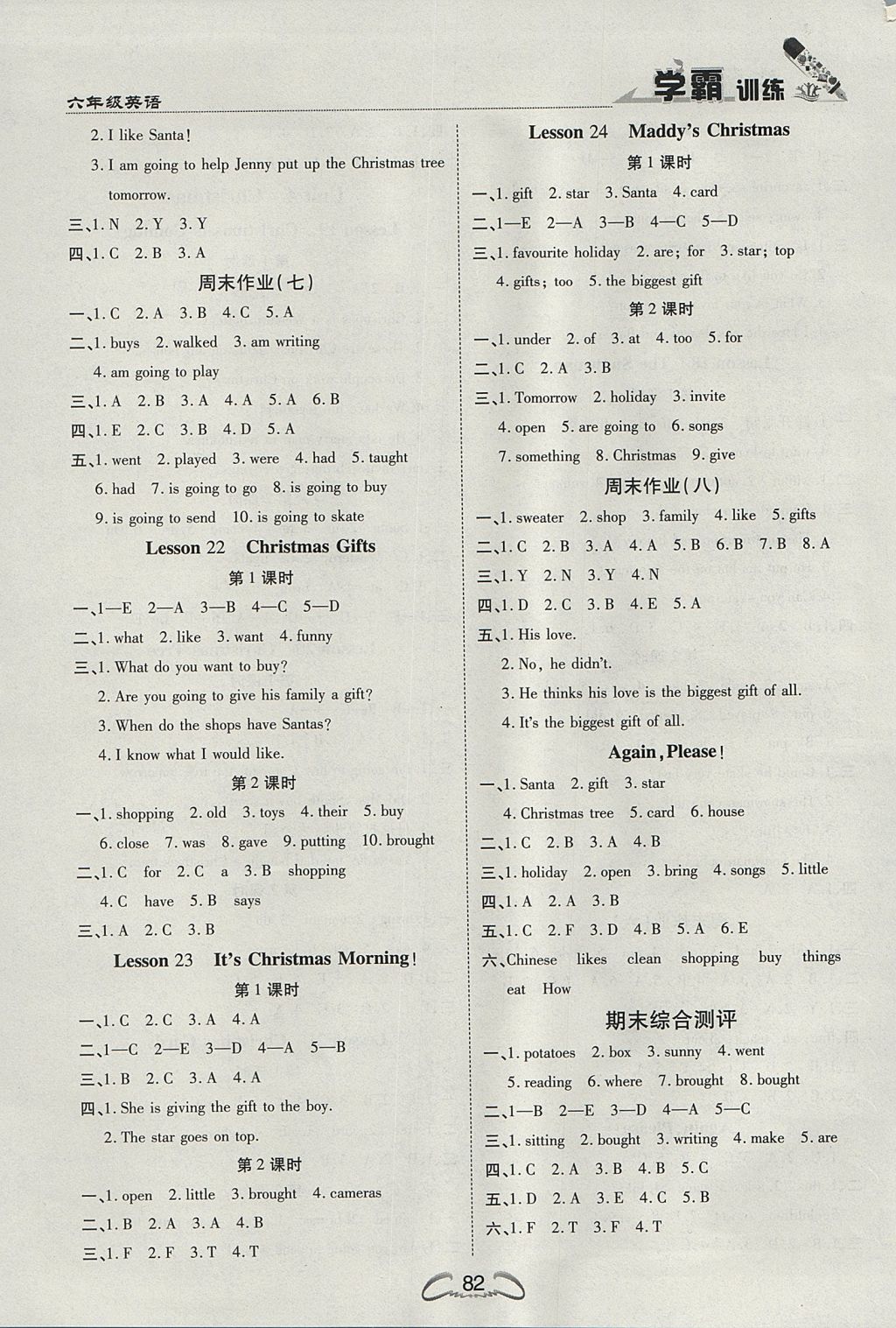 2017年学霸训练六年级英语上册冀教版 参考答案第6页