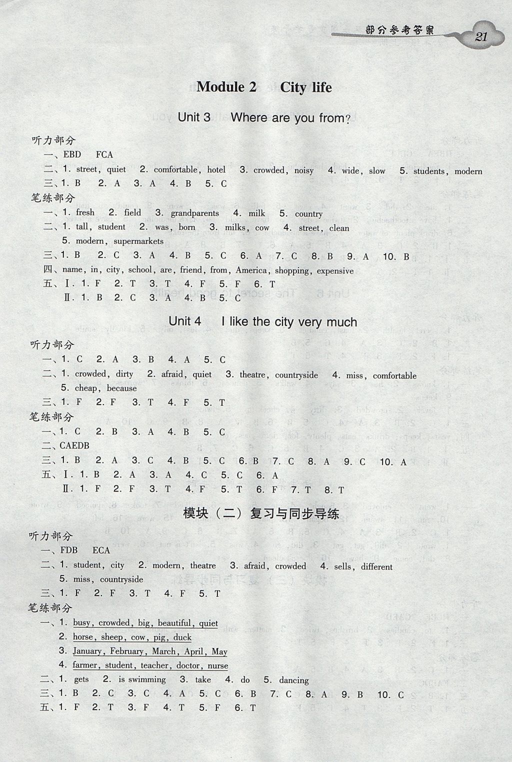 2017年小学英语双基同步导学导练六年级上册广州版 参考答案第21页