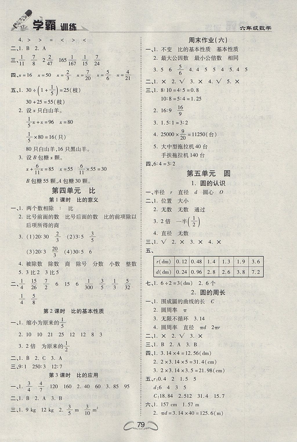 2017年学霸训练六年级数学上册人教版 参考答案第5页