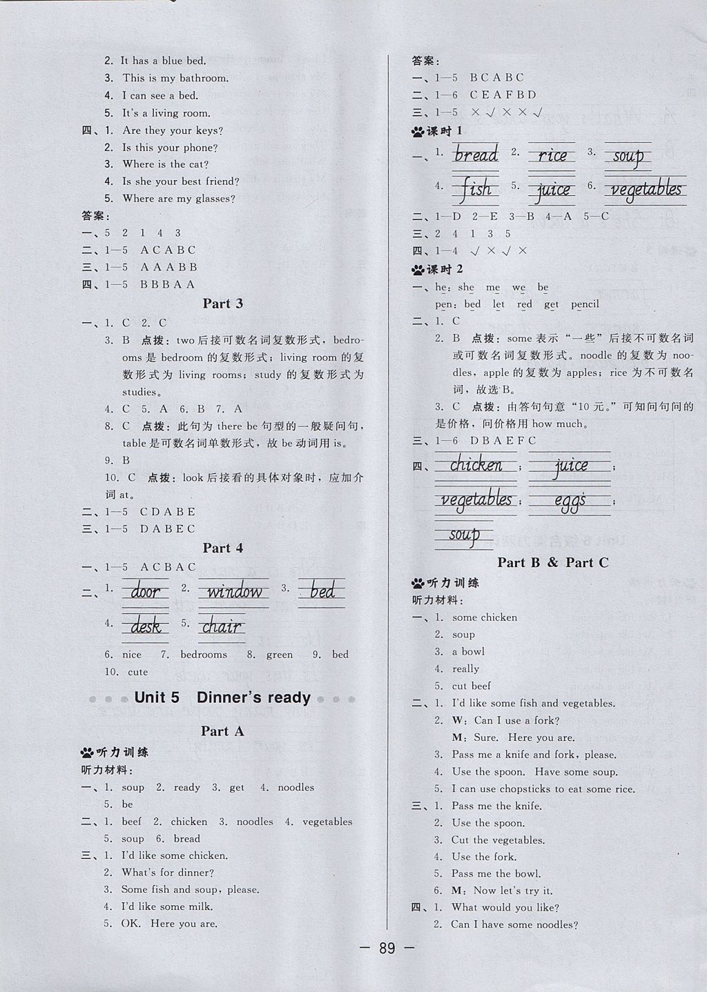 2017年綜合應(yīng)用創(chuàng)新題典中點(diǎn)四年級英語上冊人教PEP版三起 參考答案第9頁