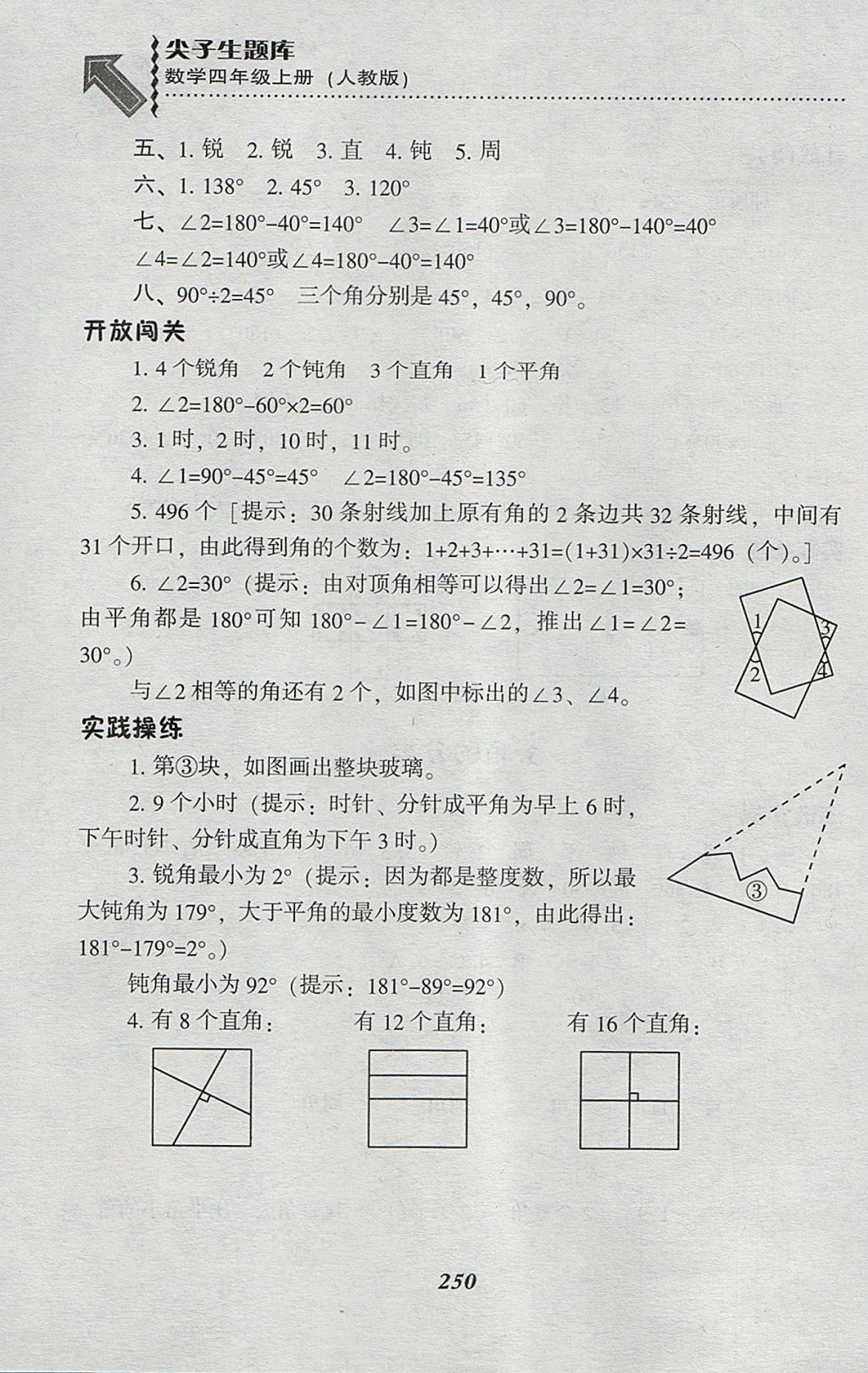 2017年尖子生題庫(kù)四年級(jí)數(shù)學(xué)上冊(cè)人教版 參考答案第17頁