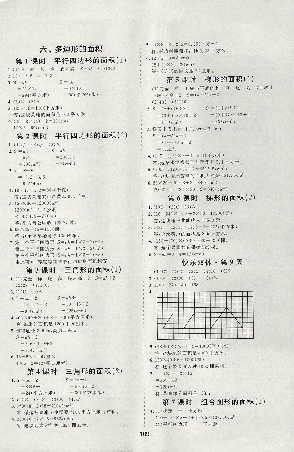 2017年陽光計劃第一步全效訓(xùn)練達標(biāo)方案五年級數(shù)學(xué)上冊人教版 參考答案第13頁