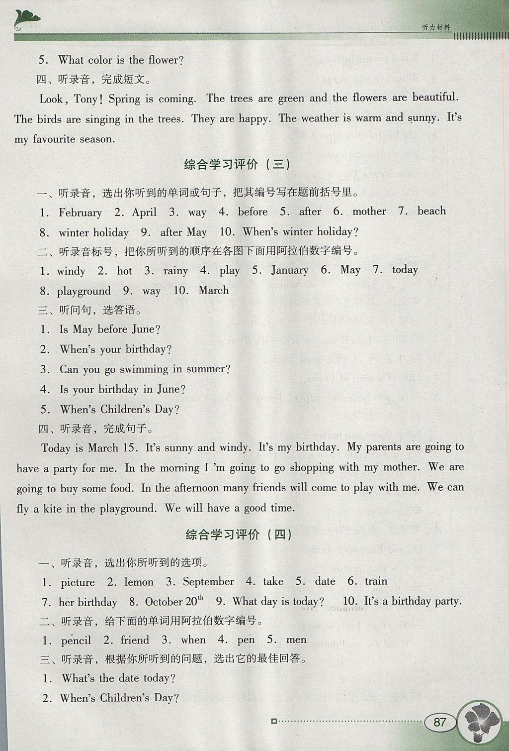 2017年南方新課堂金牌學(xué)案五年級(jí)英語(yǔ)上冊(cè)粵人民版 參考答案第15頁(yè)