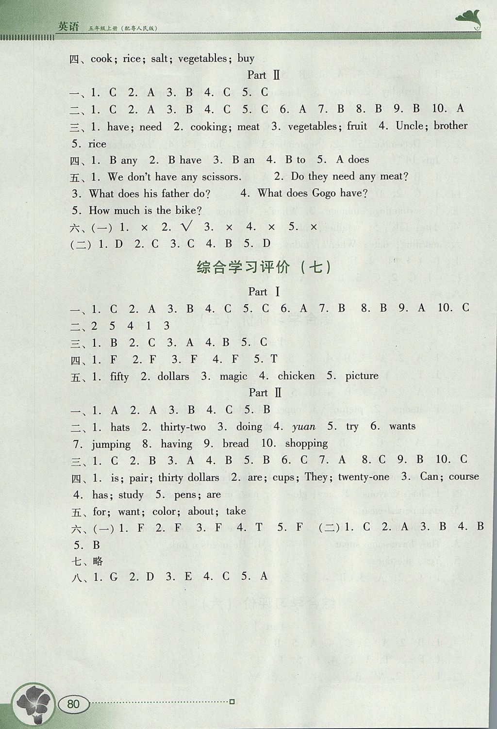 2017年南方新课堂金牌学案五年级英语上册粤人民版 参考答案第8页