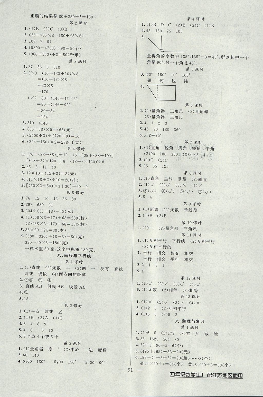 2017年黃岡100分闖關(guān)四年級數(shù)學(xué)上冊江蘇版 參考答案第3頁