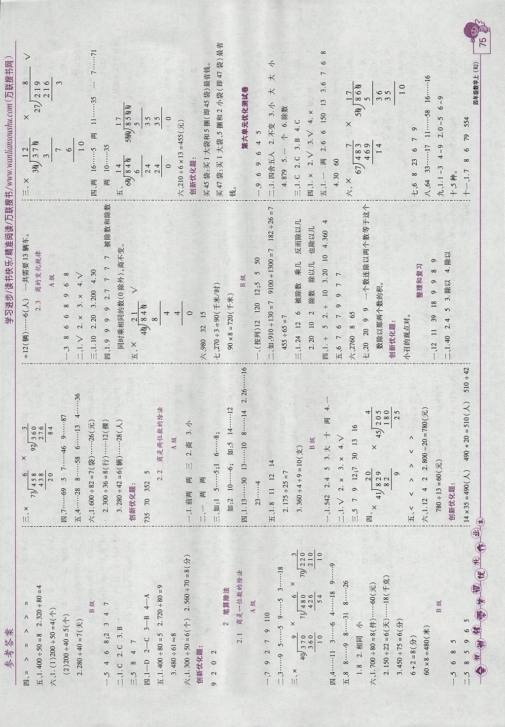 2017年全優(yōu)訓練零失誤優(yōu)化作業(yè)本四年級數(shù)學上冊 參考答案第5頁