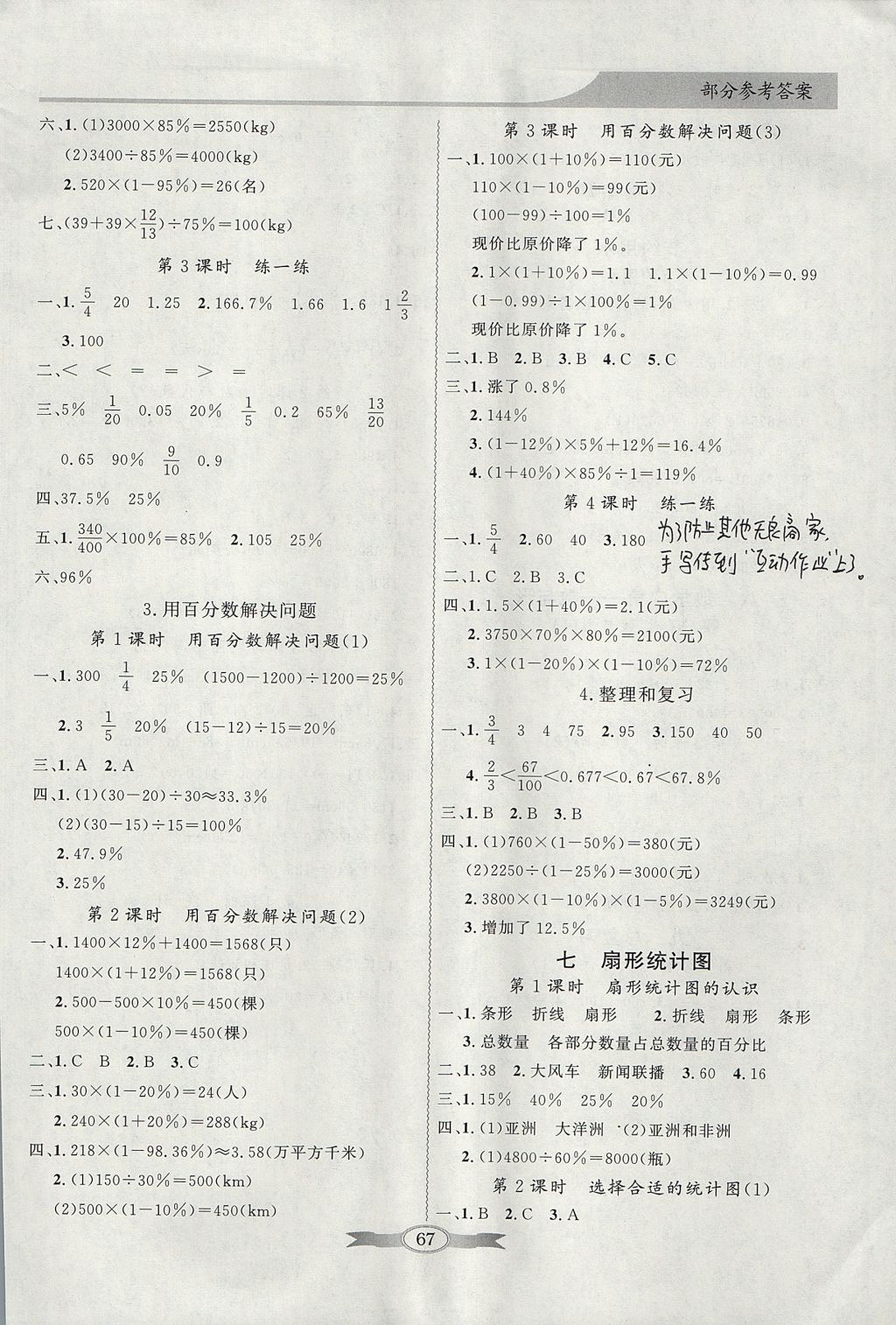 2017年同步导学与优化训练六年级数学上册人教版 参考答案第7页