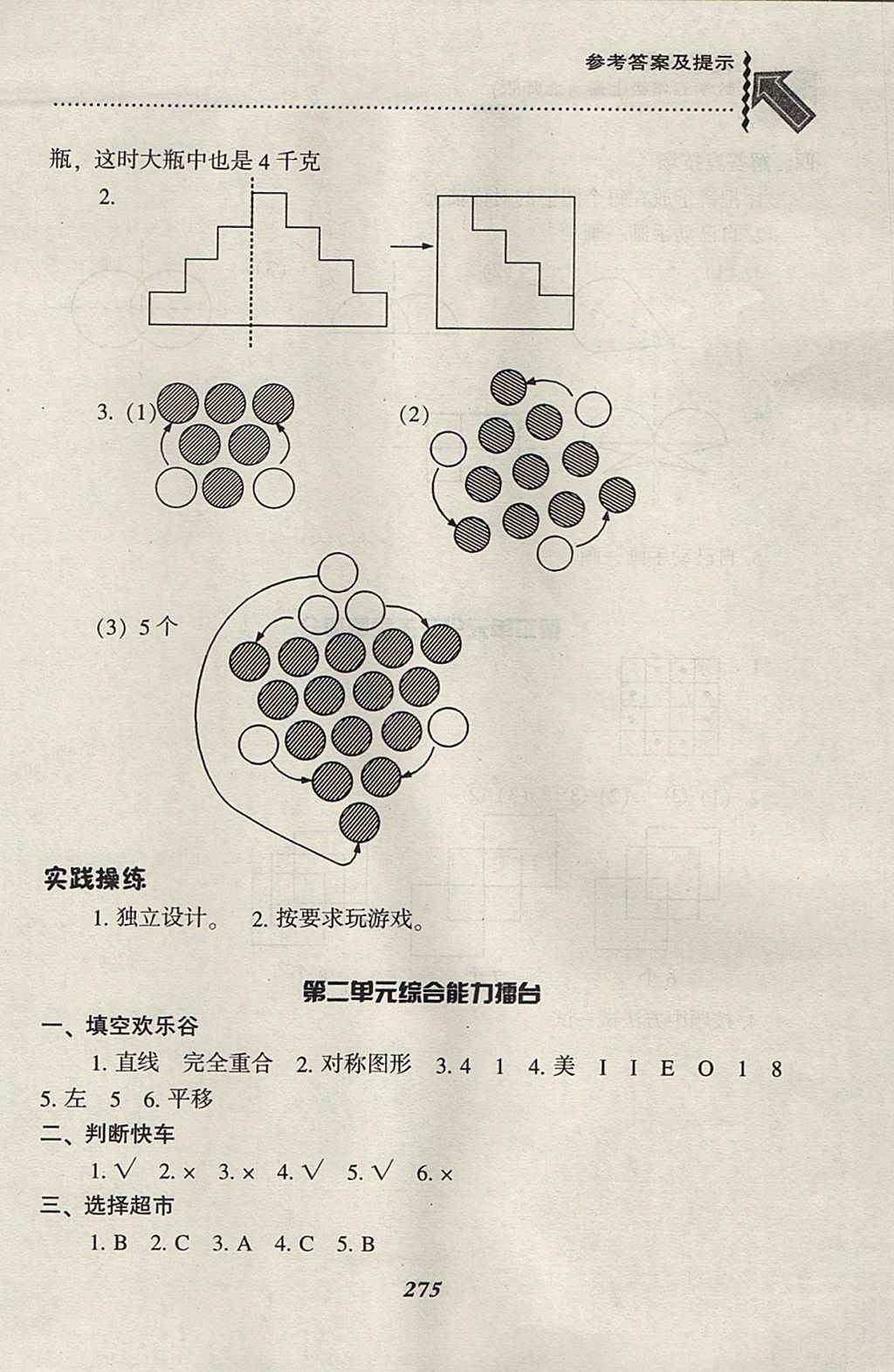 2017年尖子生題庫五年級(jí)數(shù)學(xué)上冊(cè)北師大版 參考答案第11頁