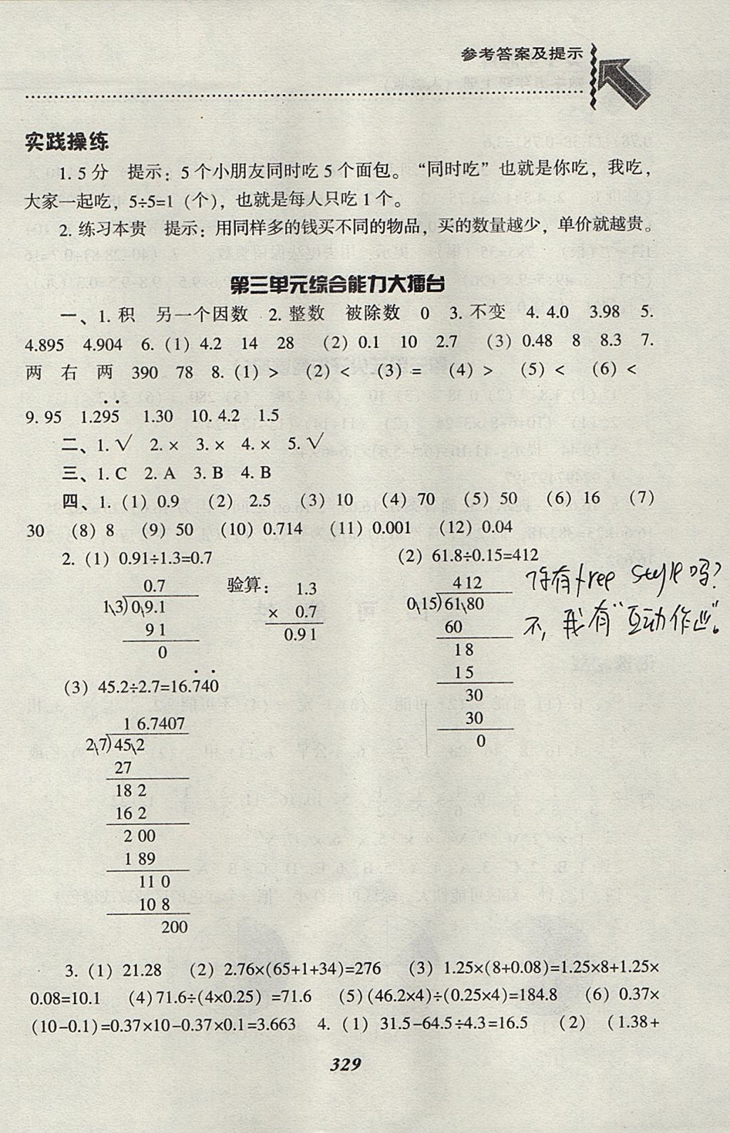 2017年尖子生题库五年级数学上册人教版 参考答案第20页