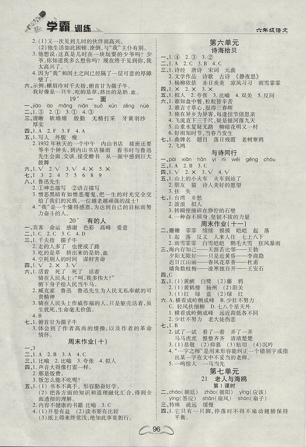 2017年学霸训练六年级语文上册人教版 参考答案第6页