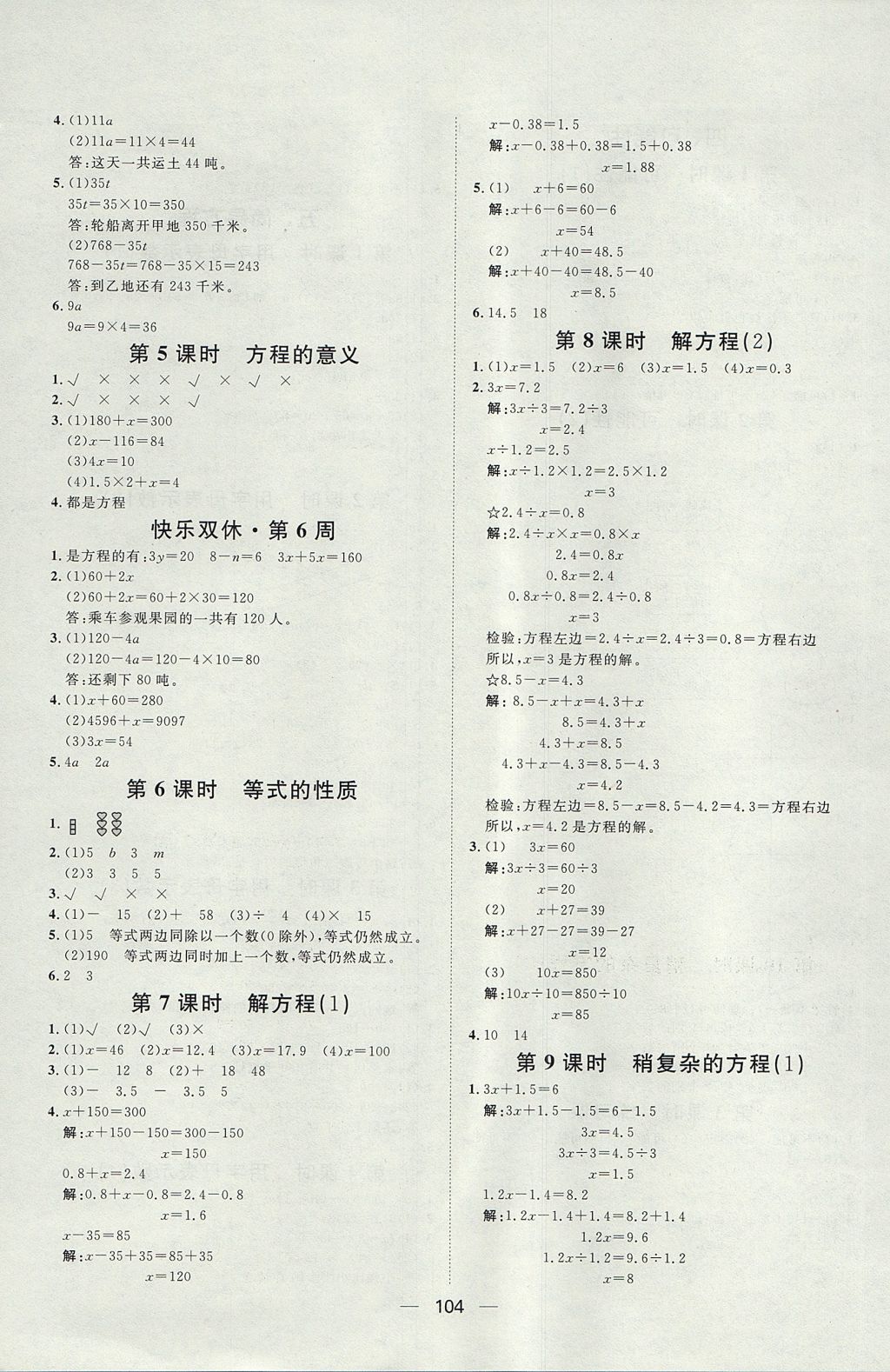 2017年阳光计划第一步全效训练达标方案五年级数学上册人教版 参考答案第8页