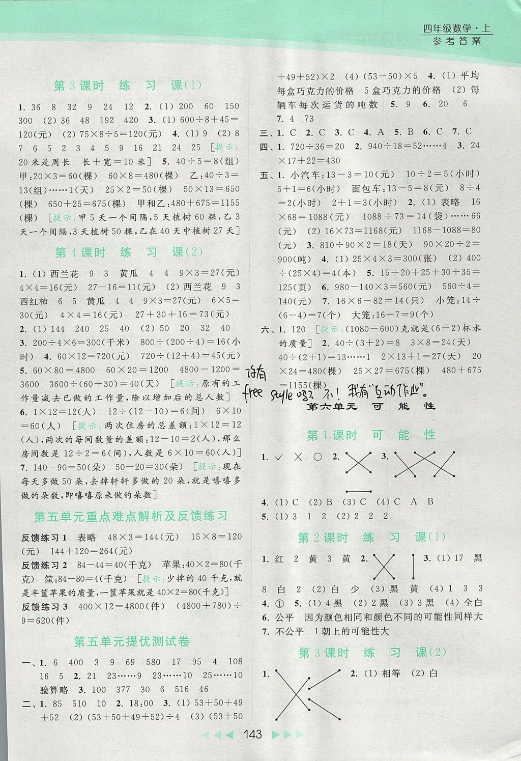 2017年亮點(diǎn)給力提優(yōu)課時(shí)作業(yè)本四年級(jí)數(shù)學(xué)上冊(cè)江蘇版 參考答案第8頁(yè)