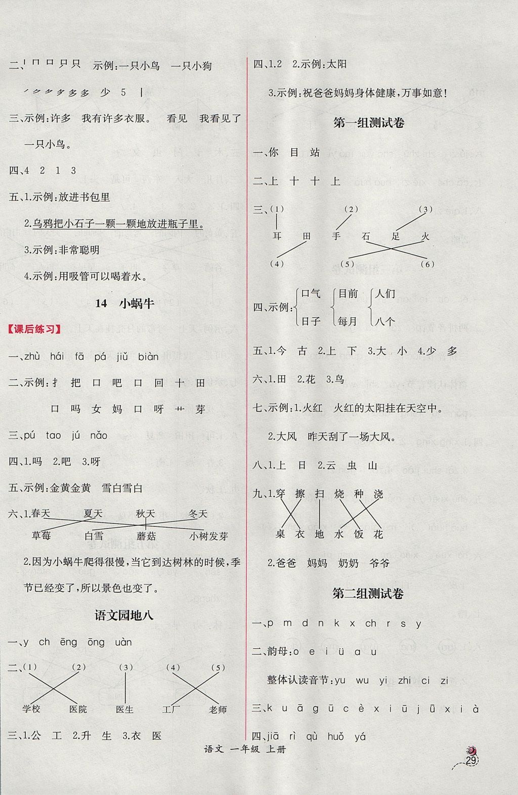 2017年同步导学案课时练一年级语文上册人教版 参考答案第9页