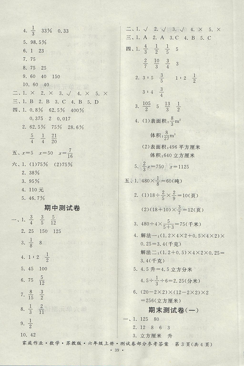 2017年家庭作业六年级数学上册苏教版 测试卷答案第11页