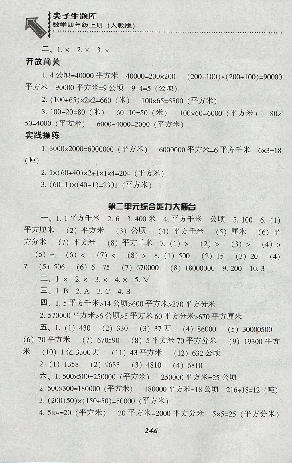 2017年尖子生题库四年级数学上册人教版 参考答案第13页