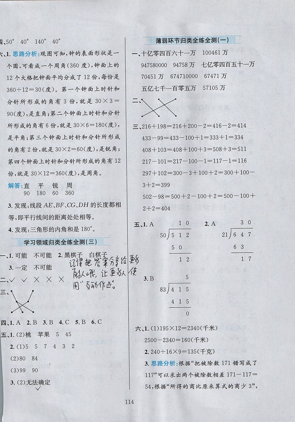 2017年小学教材全练四年级数学上册西师大版 参考答案第18页