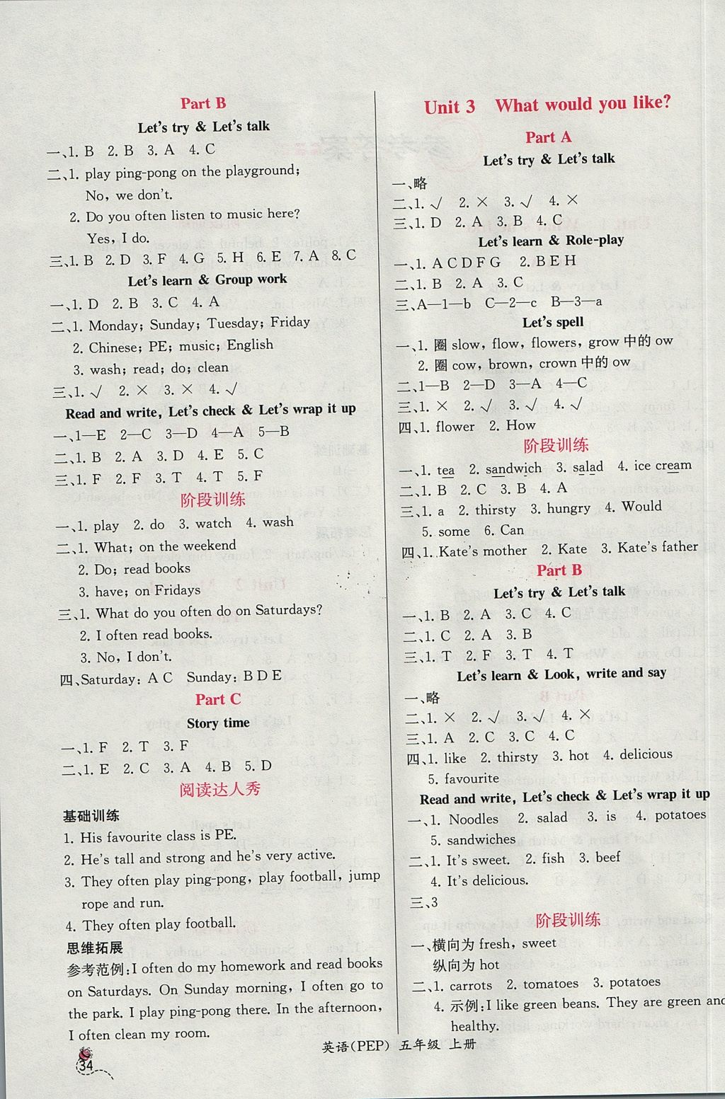 2017年同步導學案課時練五年級英語上冊人教PEP版三起 參考答案第2頁