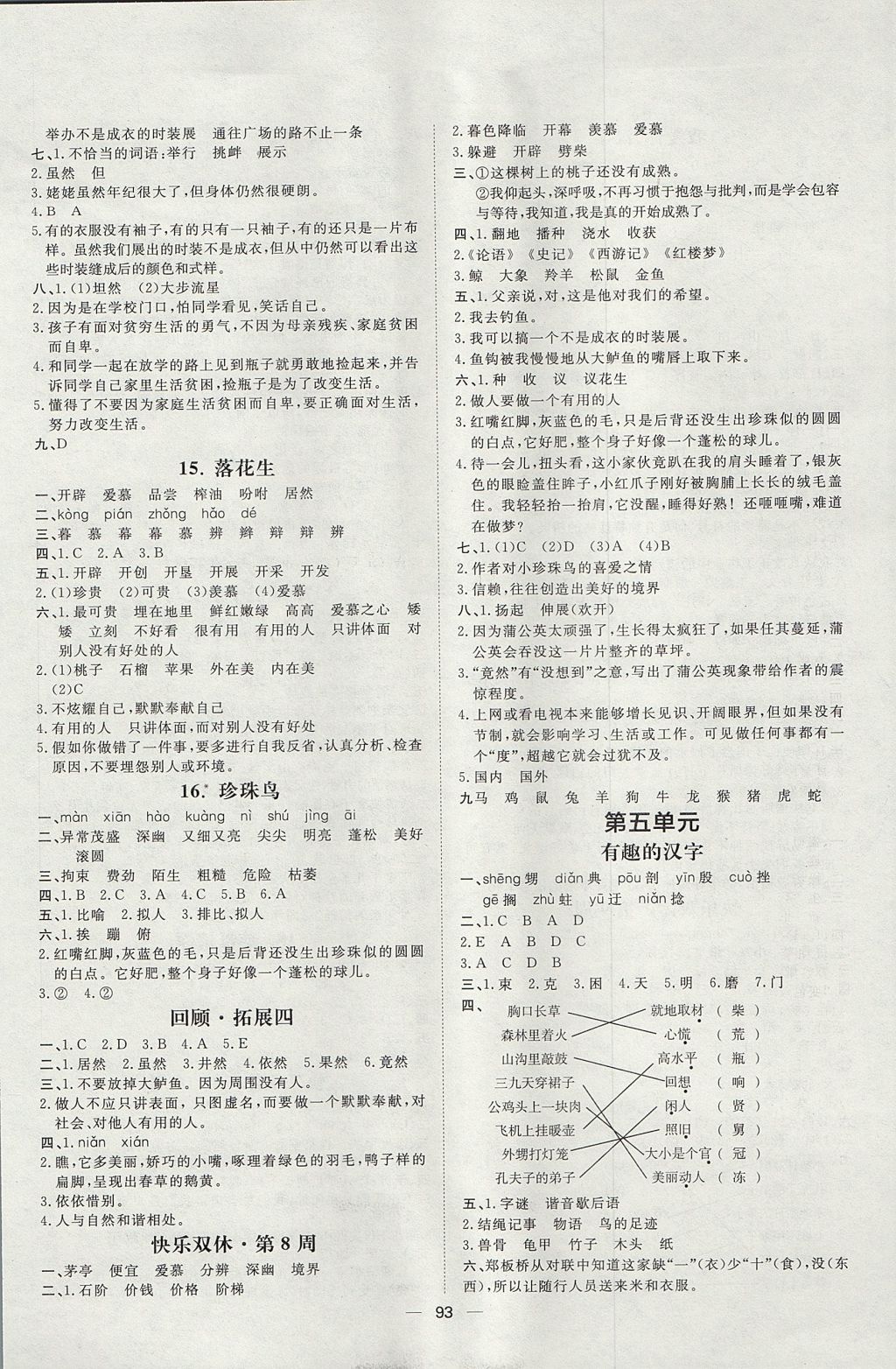 2017年阳光计划五年级语文上册人教版 参考答案第5页