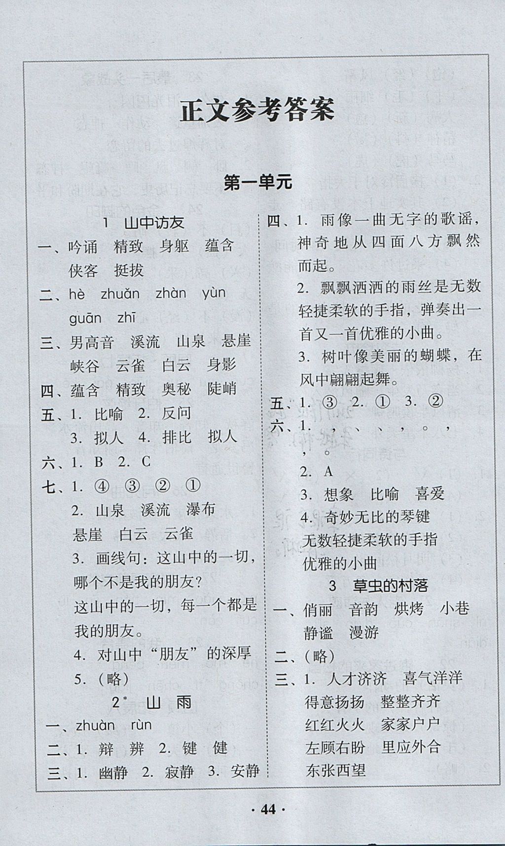 2017年家校導(dǎo)學(xué)六年級(jí)語(yǔ)文上冊(cè)廣東專(zhuān)版 參考答案第4頁(yè)