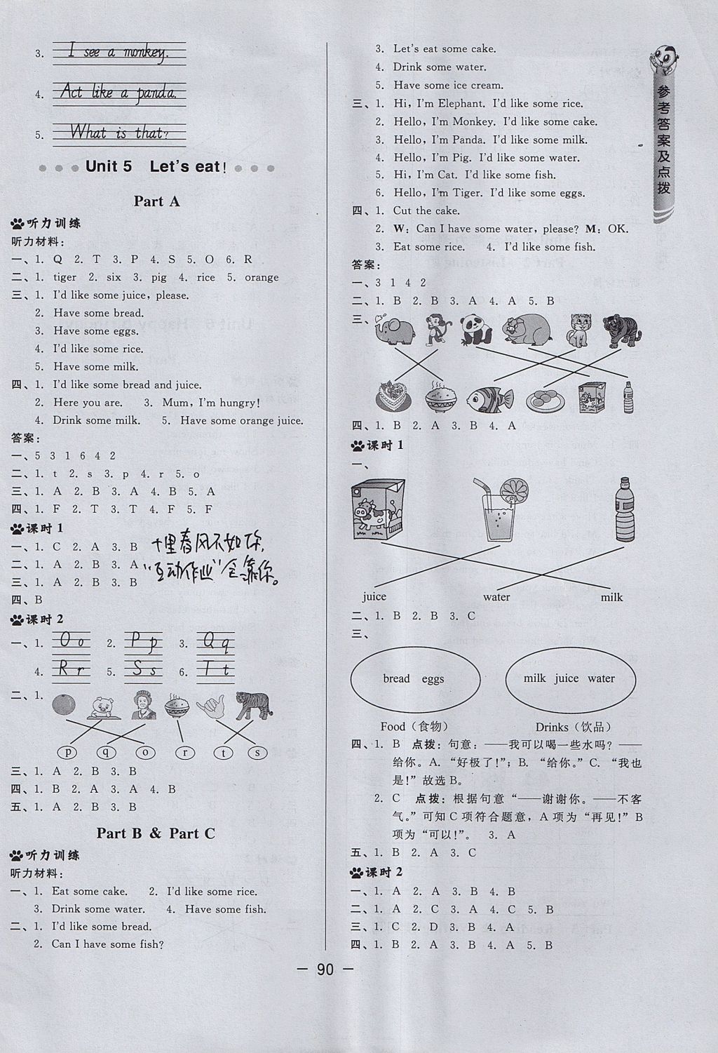 2017年綜合應(yīng)用創(chuàng)新題典中點(diǎn)三年級(jí)英語(yǔ)上冊(cè)人教PEP版三起 參考答案第10頁(yè)