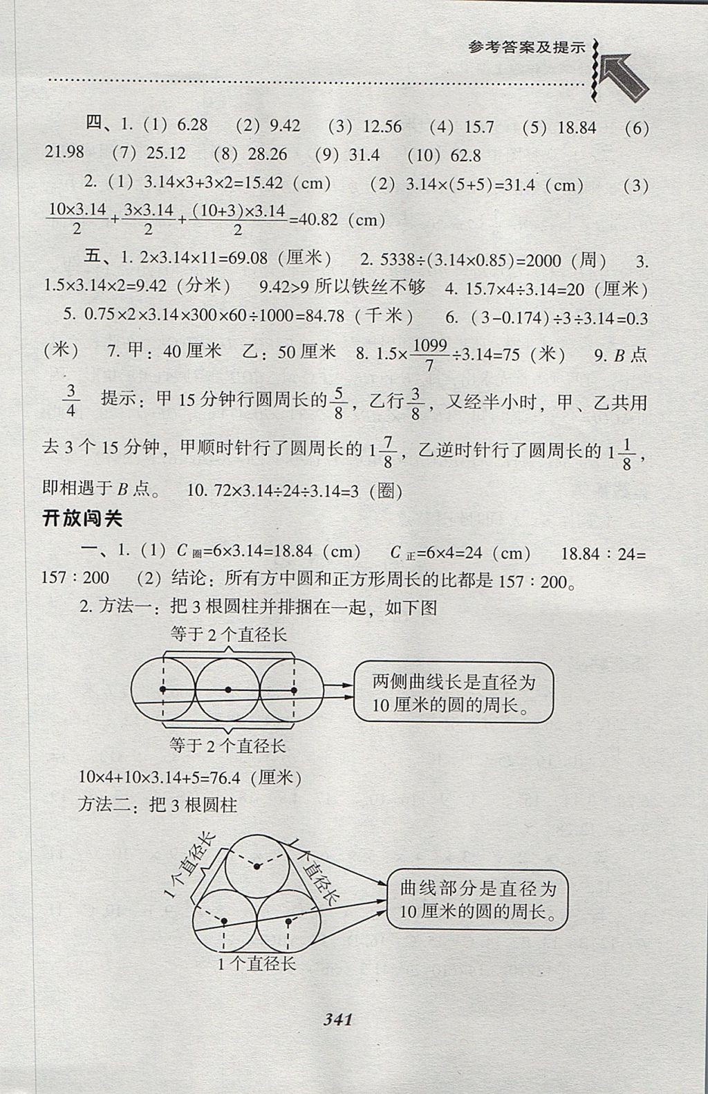 2017年尖子生題庫六年級數(shù)學上冊人教版 參考答案第37頁