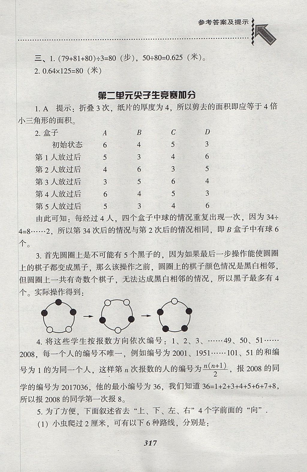 2017年尖子生題庫六年級數(shù)學上冊人教版 參考答案第13頁