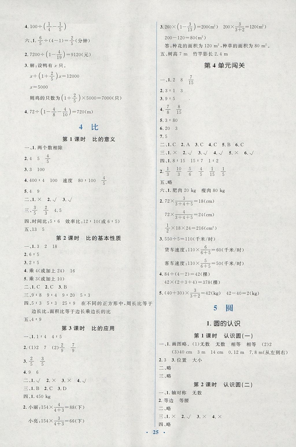 2017年人教金學(xué)典同步解析與測評學(xué)考練六年級數(shù)學(xué)上冊人教版 參考答案第5頁