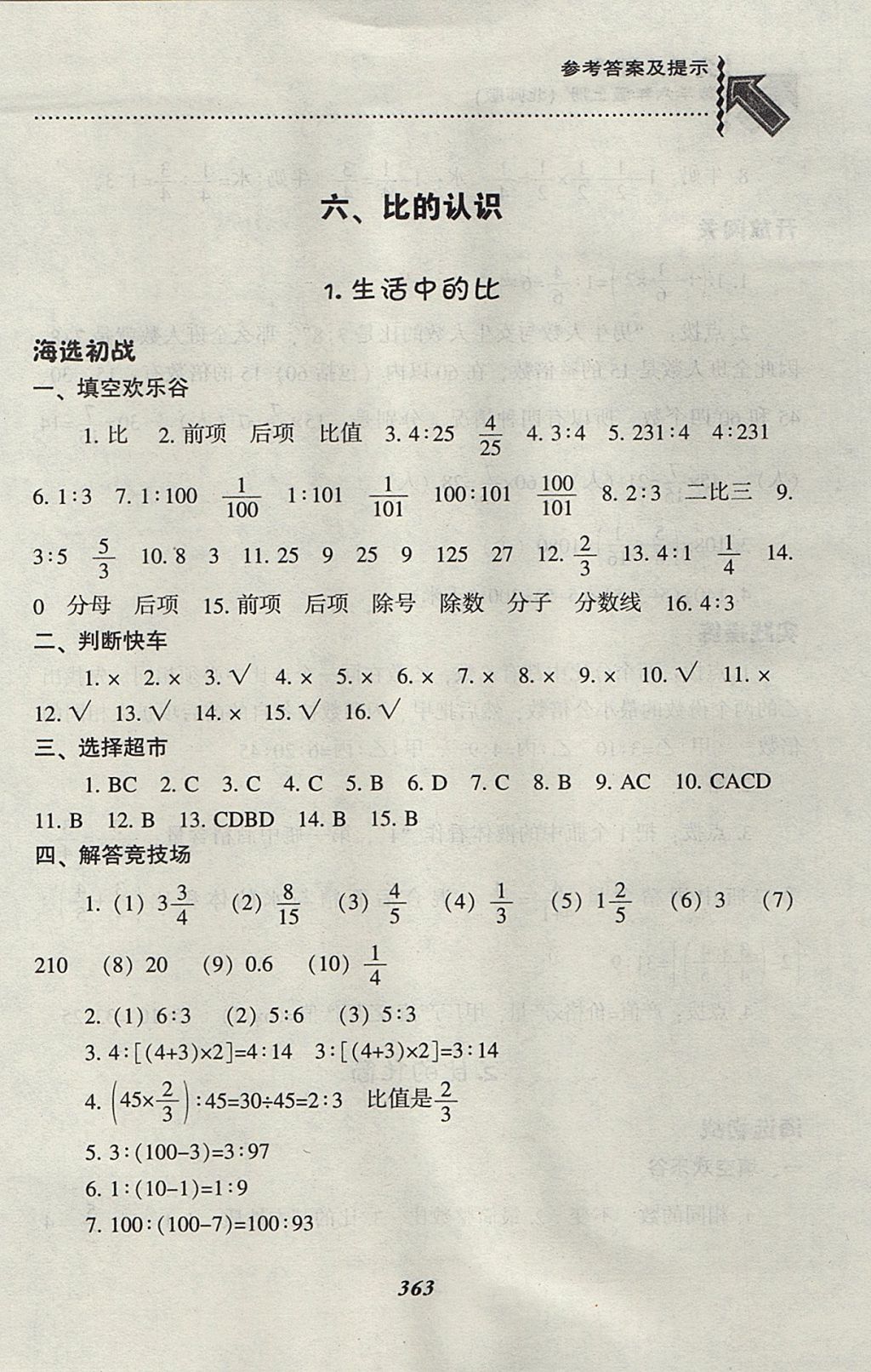 2017年尖子生題庫六年級數(shù)學(xué)上冊北師大版 參考答案第31頁