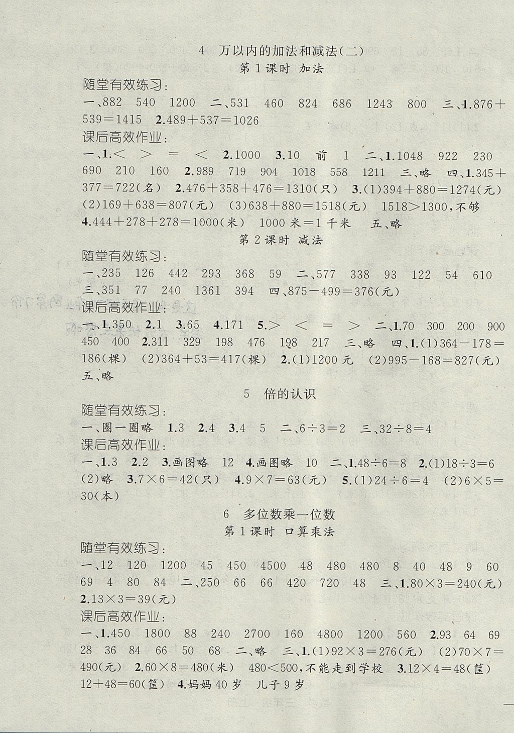 2017年同步轻松练习三年级数学上册人教版 参考答案第3页