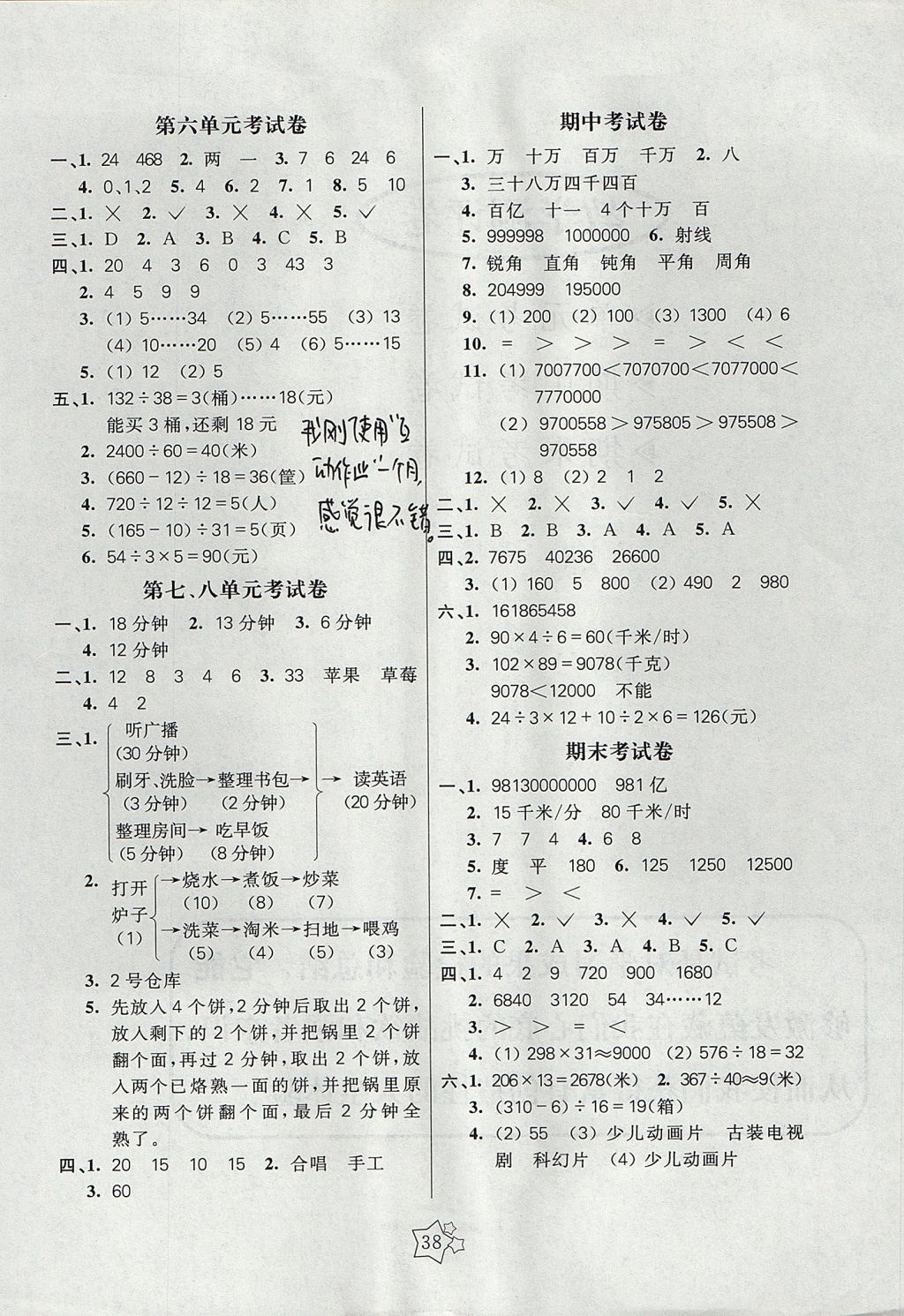 2017年100分闖關(guān)課時(shí)作業(yè)四年級(jí)數(shù)學(xué)上冊(cè)人教版 試卷答案第6頁(yè)