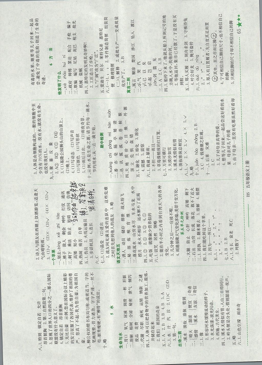 2017年黃岡小狀元作業(yè)本五年級語文上冊北師大版四川專版 參考答案第3頁