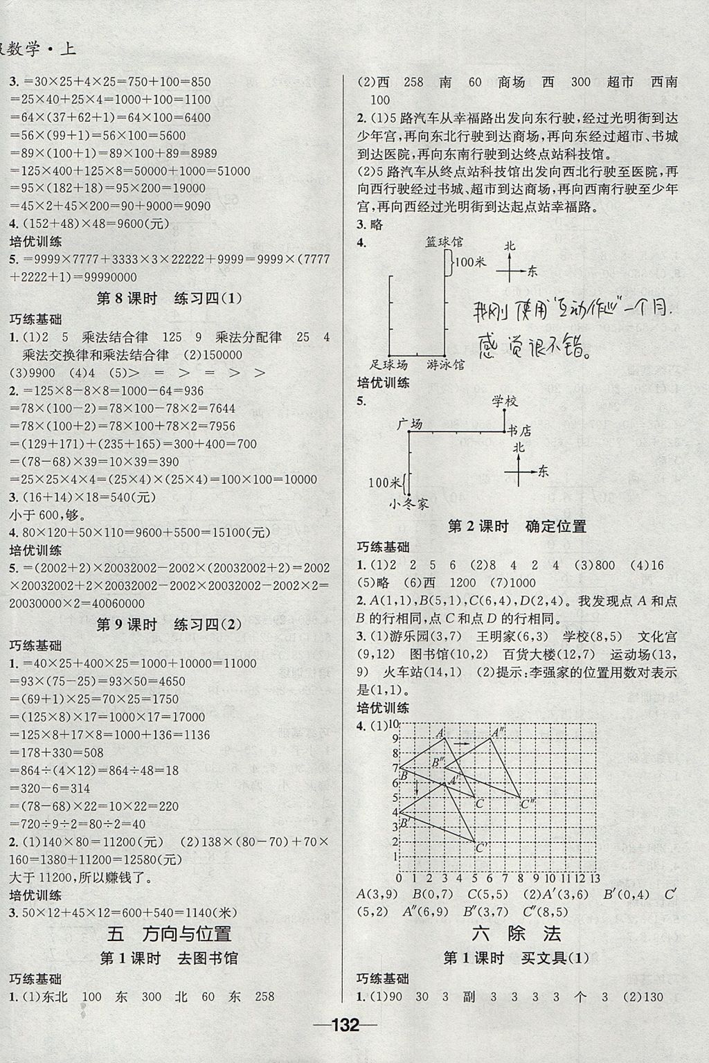 2017年天府名校優(yōu)課練四年級數(shù)學(xué)上冊北師大版成都專版 參考答案第6頁