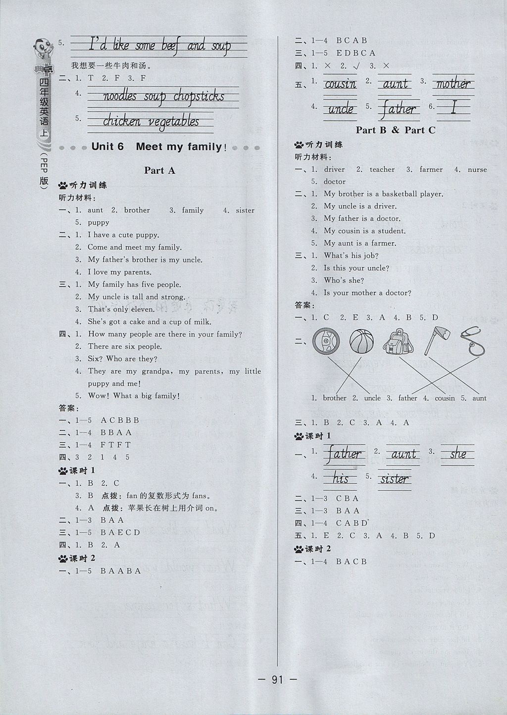 2017年綜合應用創(chuàng)新題典中點四年級英語上冊人教PEP版三起 參考答案第11頁